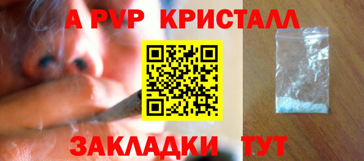 Альфа ПВП крисы CK Сафоново