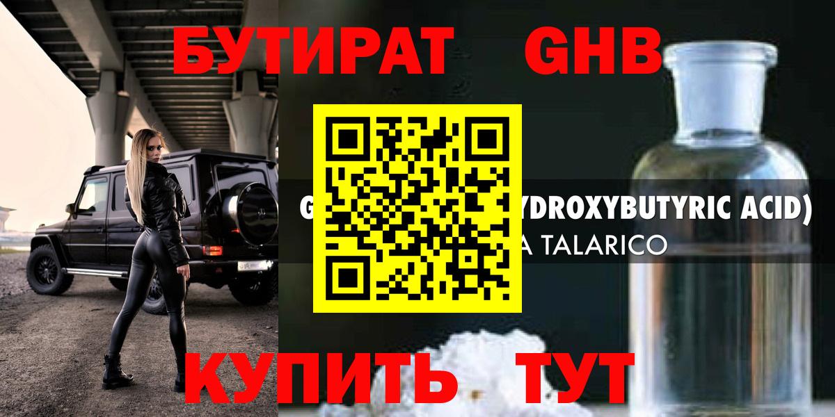 БУТИРАТ жидкий экстази  Вход с VPN  Сафоново 