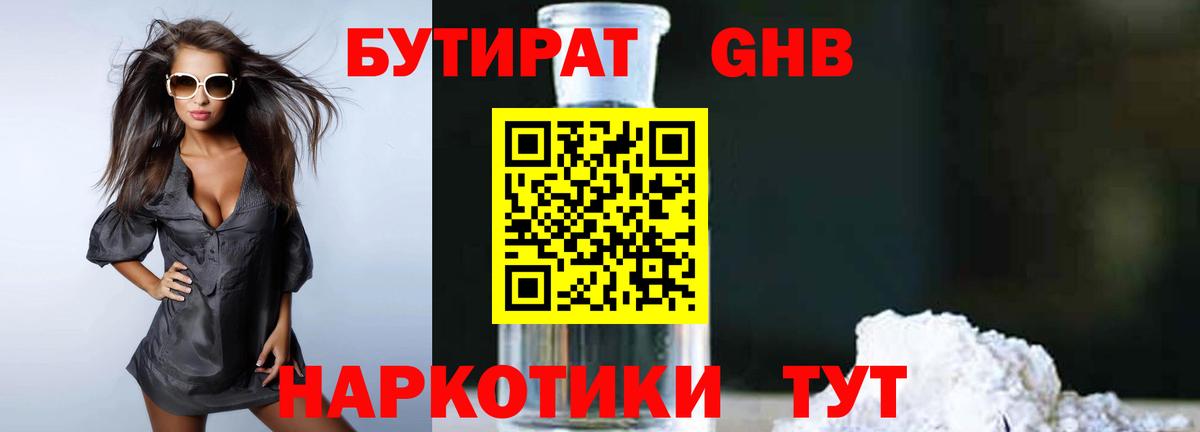Бутират оксана Сафоново