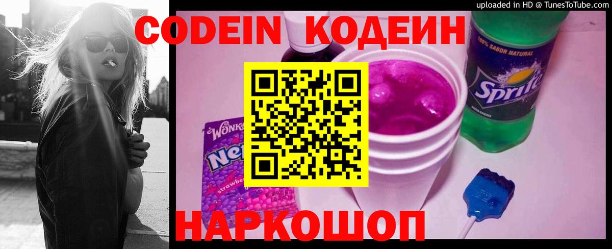 Codein напиток Lean (лин)  Вход с VPN  Codein напиток Lean (лин)  Сафоново 