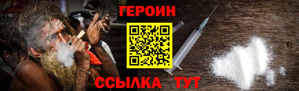 Героин Heroin  Вход с VPN  Сафоново 