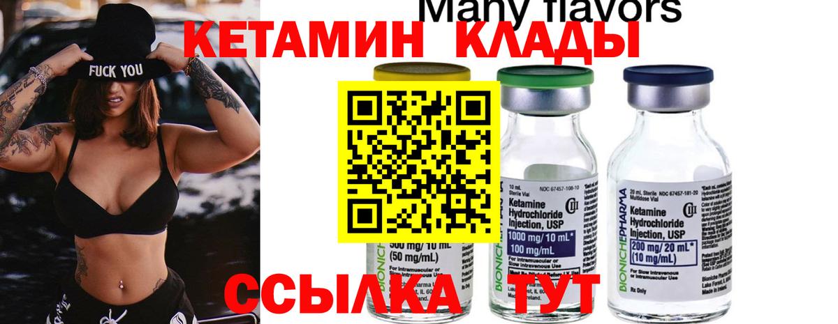 Кетамин ketamine Сафоново