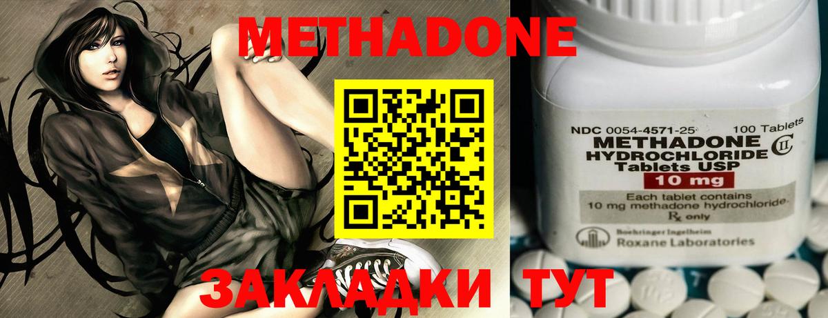 МЕТАДОН methadone Сафоново