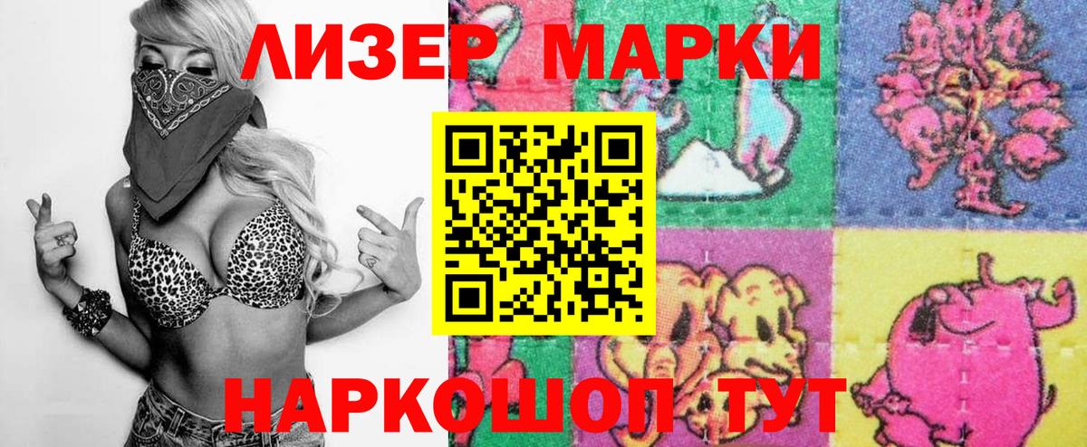 Марки 25I-NBOMe 1500мкг Сафоново